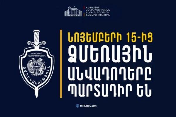Նոյեմբերի 15-ից Հայաստանում ձմեռային անվադողերով երթևեկելը պարտադիր է